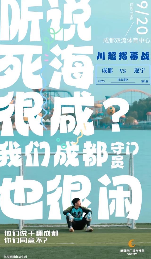 华体会体育登录入口-就让成都一直“漂”！“川超”新梗又来了……